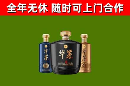 黄浦区烟酒回收华茅酒.jpg